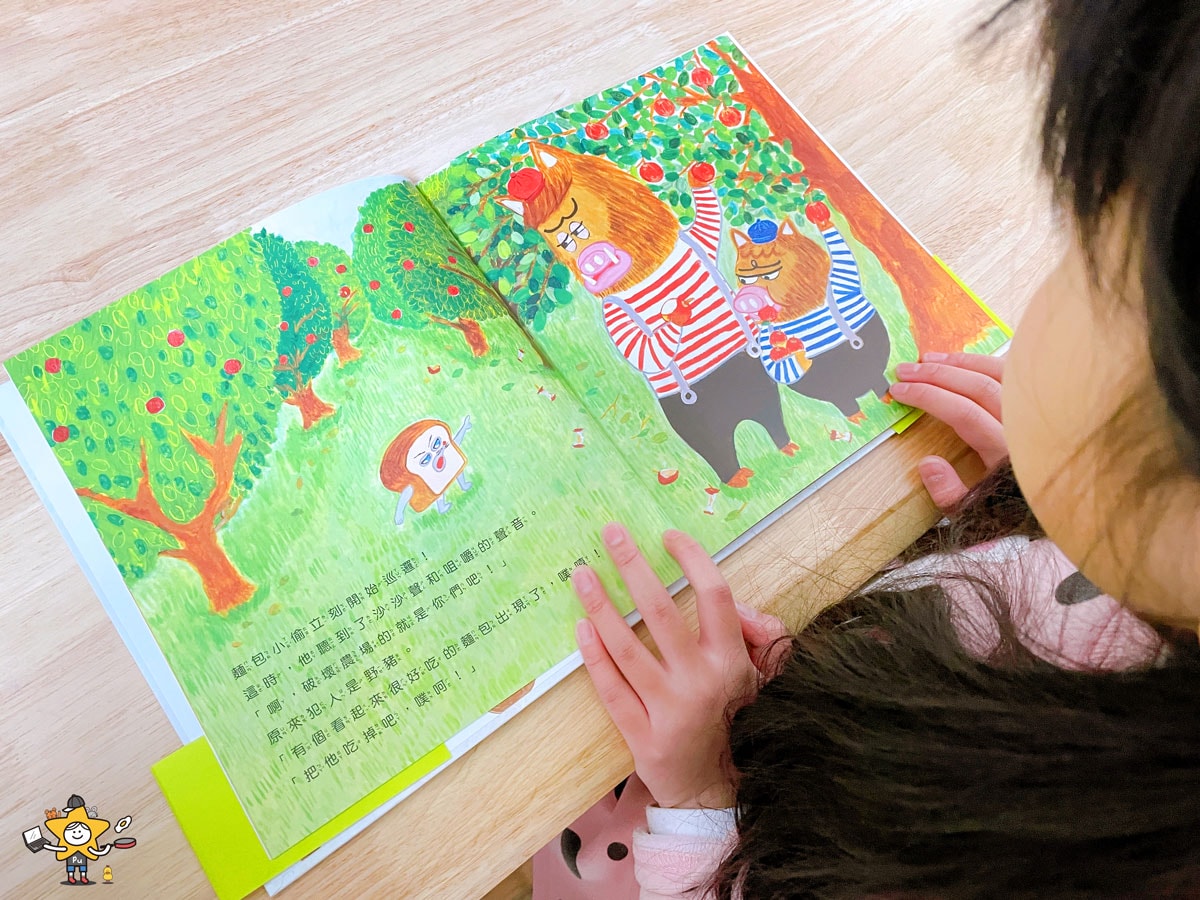 繪本推薦｜麵包小偷6：麵包小偷和蘋果假面超人/讓孩子在從趣味故事中完成品格教育
