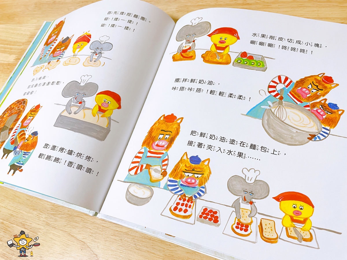 繪本推薦｜麵包小偷6：麵包小偷和蘋果假面超人/讓孩子在從趣味故事中完成品格教育