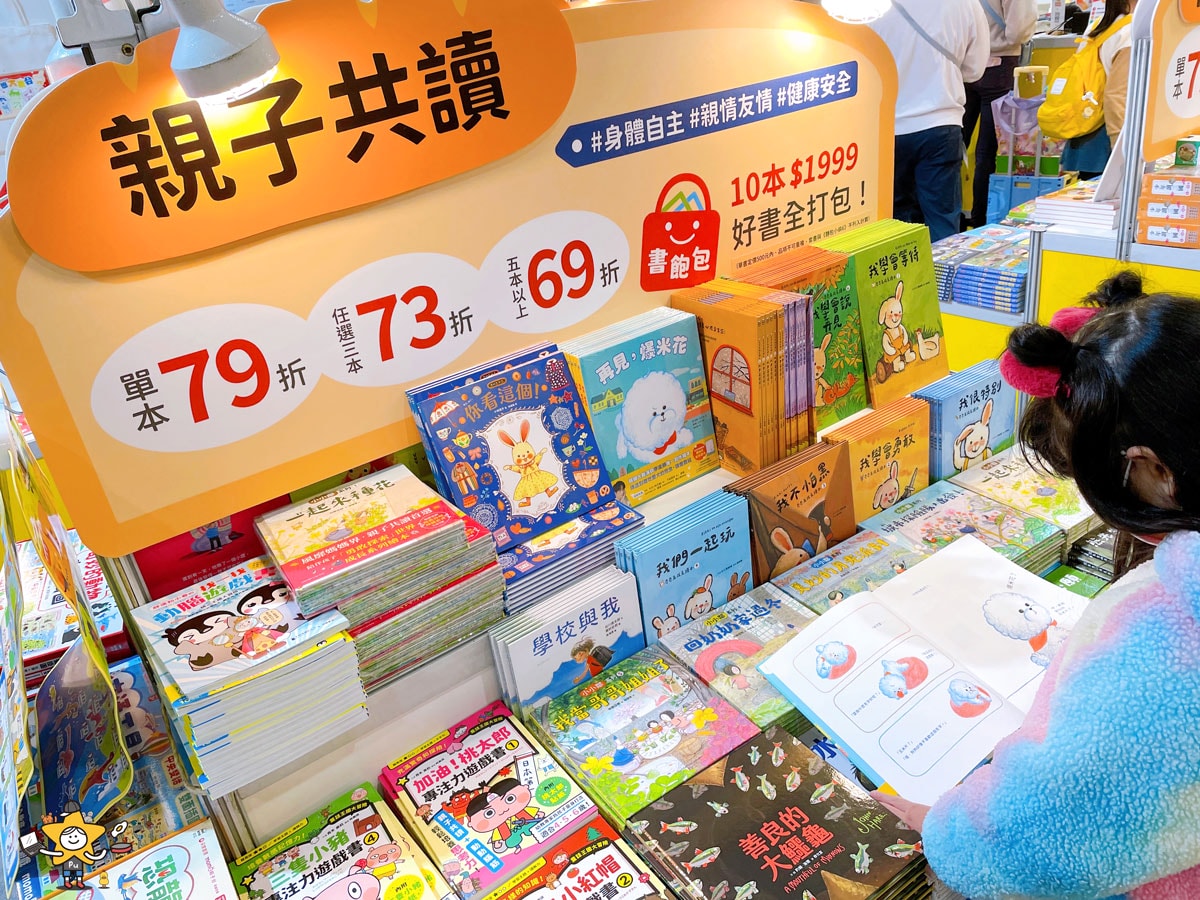 2026台北國際書展攻略|閱讀泰精彩,親子逛展重點一次看 - 第8張圖 2026台北國際書展攻略|閱讀泰精彩,親子逛展重點一次看