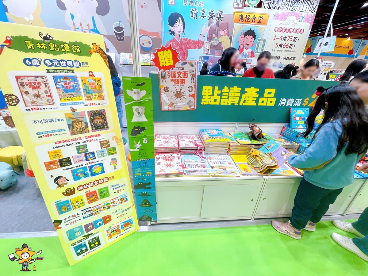 2026台北國際書展攻略|閱讀泰精彩,親子逛展重點一次看 - 第23張圖 2026台北國際書展攻略|閱讀泰精彩,親子逛展重點一次看