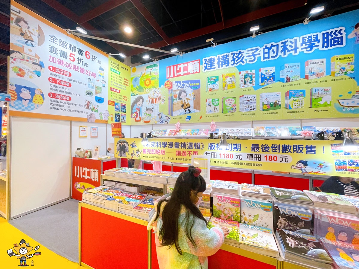 2026台北國際書展攻略|閱讀泰精彩,親子逛展重點一次看 - 第31張圖 2026台北國際書展攻略|閱讀泰精彩,親子逛展重點一次看