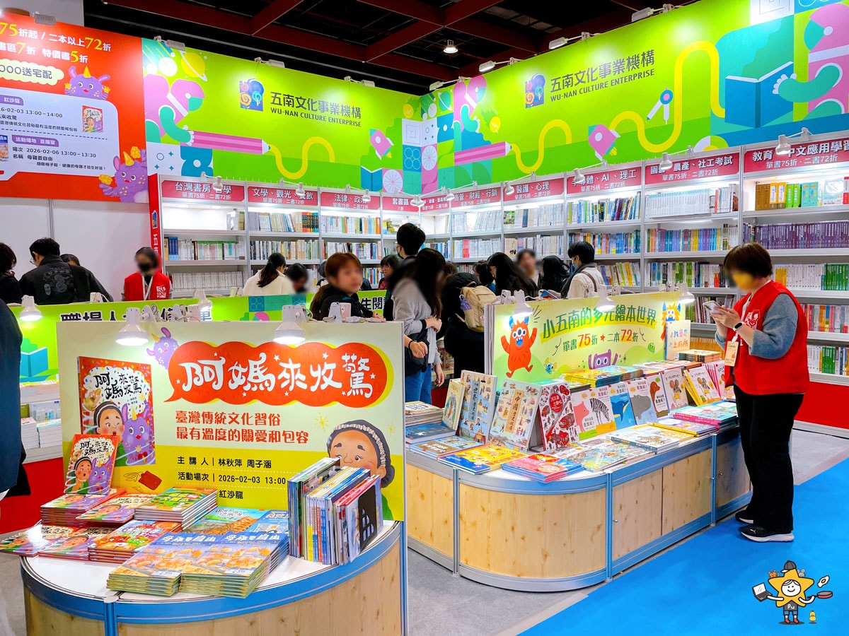 2026台北國際書展攻略|閱讀泰精彩,親子逛展重點一次看 - 第45張圖 2026台北國際書展攻略|閱讀泰精彩,親子逛展重點一次看