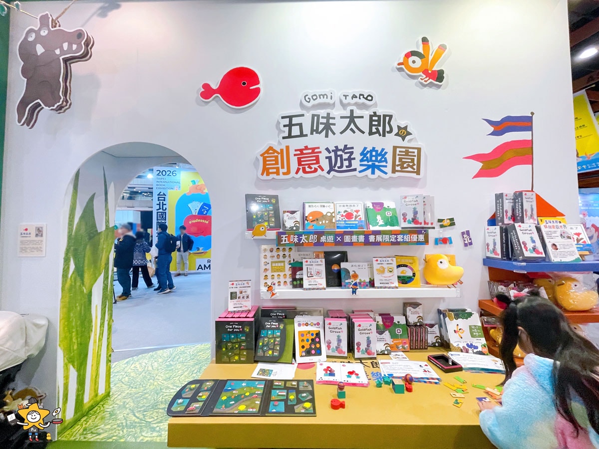 2026台北國際書展攻略|閱讀泰精彩,親子逛展重點一次看 - 第5張圖 2026台北國際書展攻略|閱讀泰精彩,親子逛展重點一次看