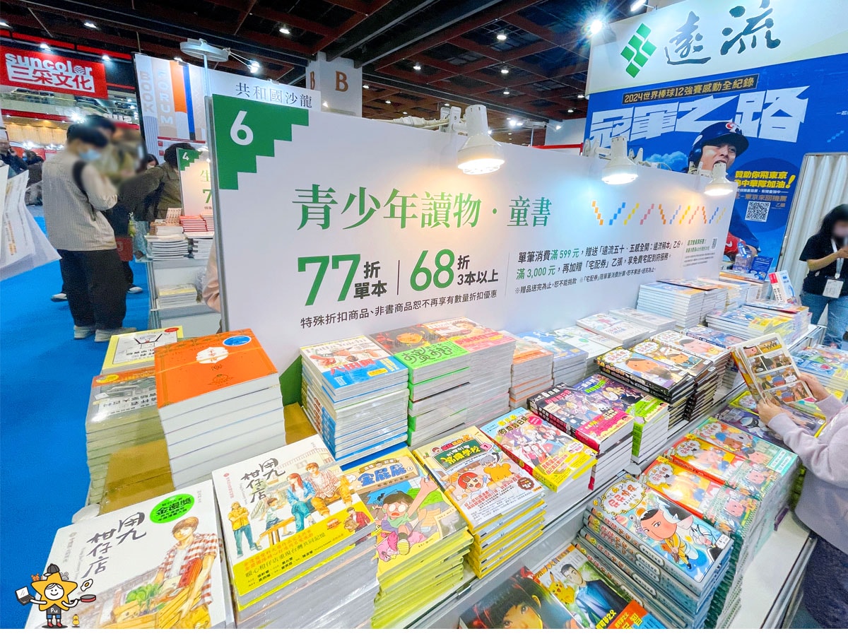 2026台北國際書展攻略|閱讀泰精彩,親子逛展重點一次看 - 第50張圖 2026台北國際書展攻略|閱讀泰精彩,親子逛展重點一次看