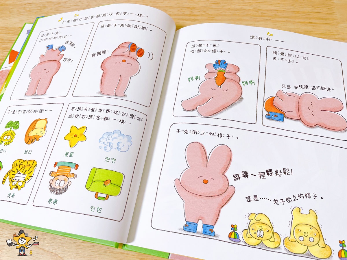 繪本推薦｜倒立的兔子 / 趣有真界世看來過倒