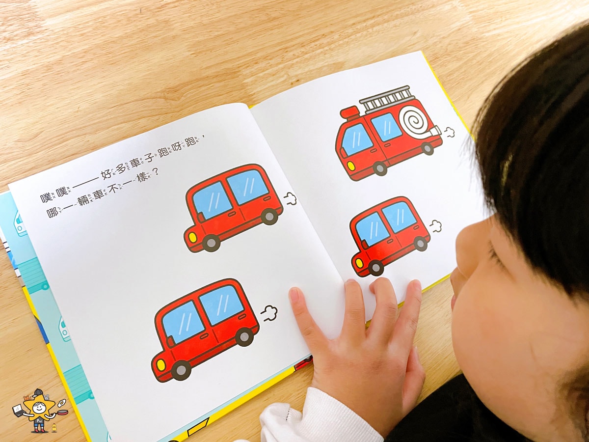 繪本推薦｜噗噗哪一輛車不一樣 / 暢銷幼兒繪本0~3歲玩出好腦力系列作者全新力作
