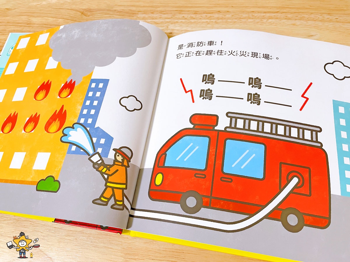 繪本推薦｜噗噗哪一輛車不一樣 / 暢銷幼兒繪本0~3歲玩出好腦力系列作者全新力作