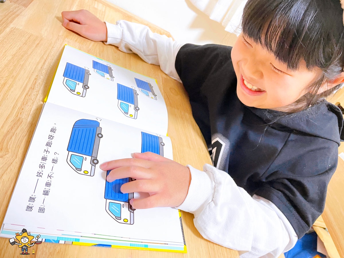 繪本推薦｜噗噗哪一輛車不一樣 / 暢銷幼兒繪本0~3歲玩出好腦力系列作者全新力作