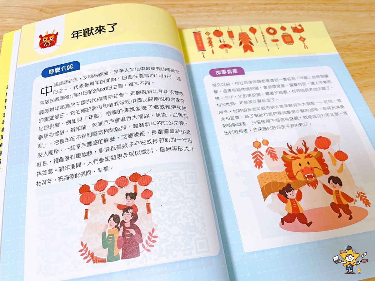 童書推薦|小益老師教你玩數學解謎 / 燒腦的節慶遊戲密碼 - 第2張圖 童書推薦|小益老師教你玩數學解謎 / 燒腦的節慶遊戲密碼