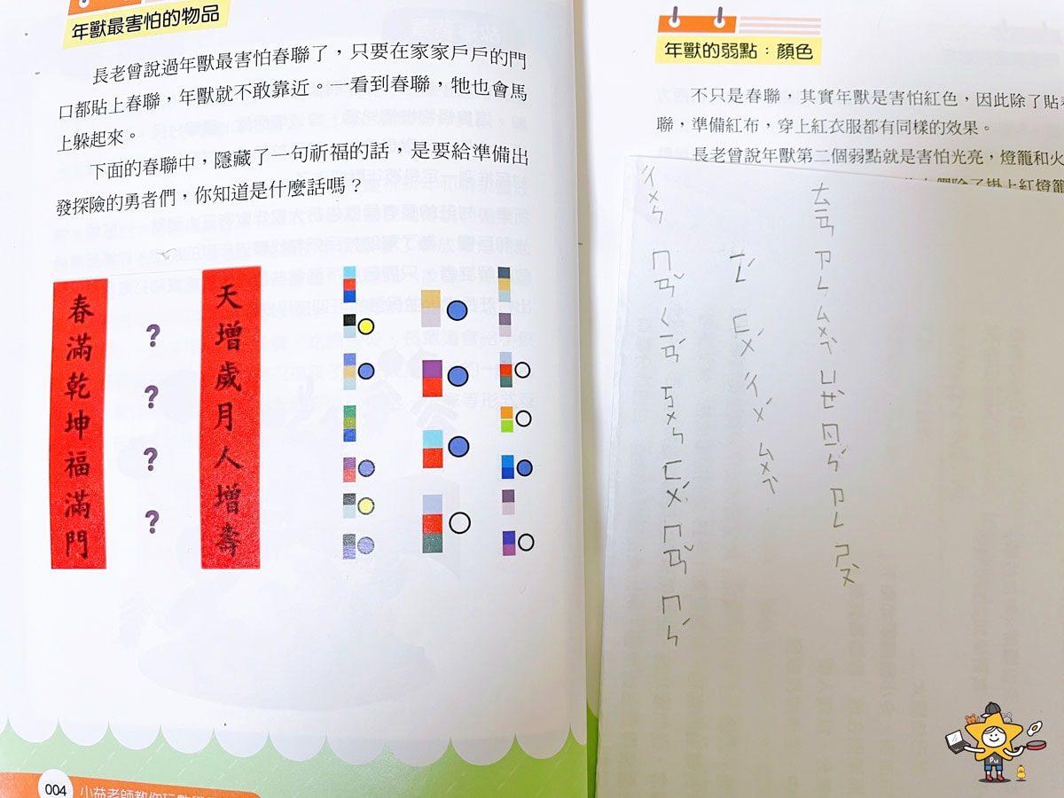 童書推薦|小益老師教你玩數學解謎 / 燒腦的節慶遊戲密碼 - 第5張圖 童書推薦|小益老師教你玩數學解謎 / 燒腦的節慶遊戲密碼