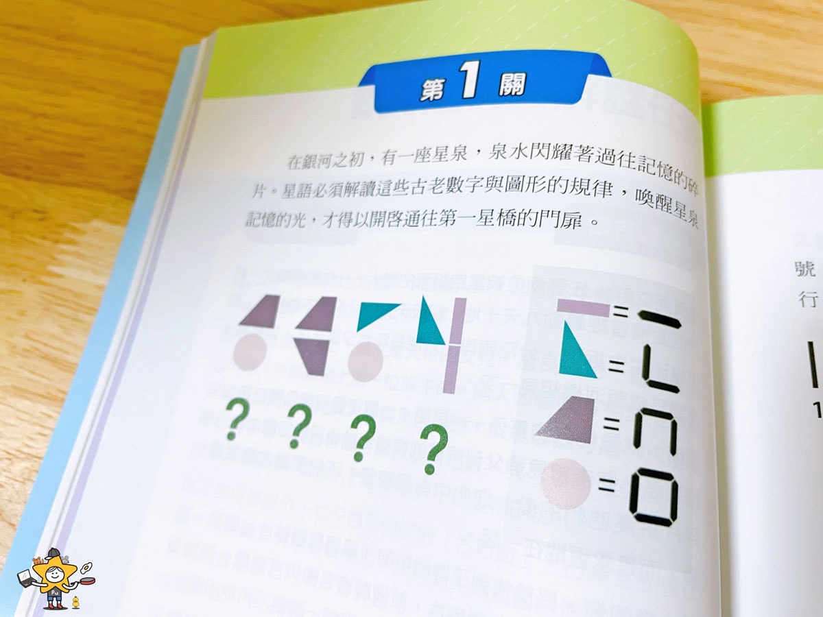 童書推薦|小益老師教你玩數學解謎 / 燒腦的節慶遊戲密碼 - 第9張圖 童書推薦|小益老師教你玩數學解謎 / 燒腦的節慶遊戲密碼