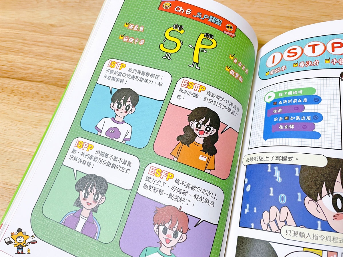 童書推薦｜我們的MBTI全系列套書 / 最適合小學生閱讀的MBTI漫畫