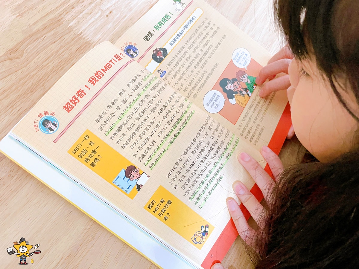 童書推薦｜我們的MBTI全系列套書 / 最適合小學生閱讀的MBTI漫畫