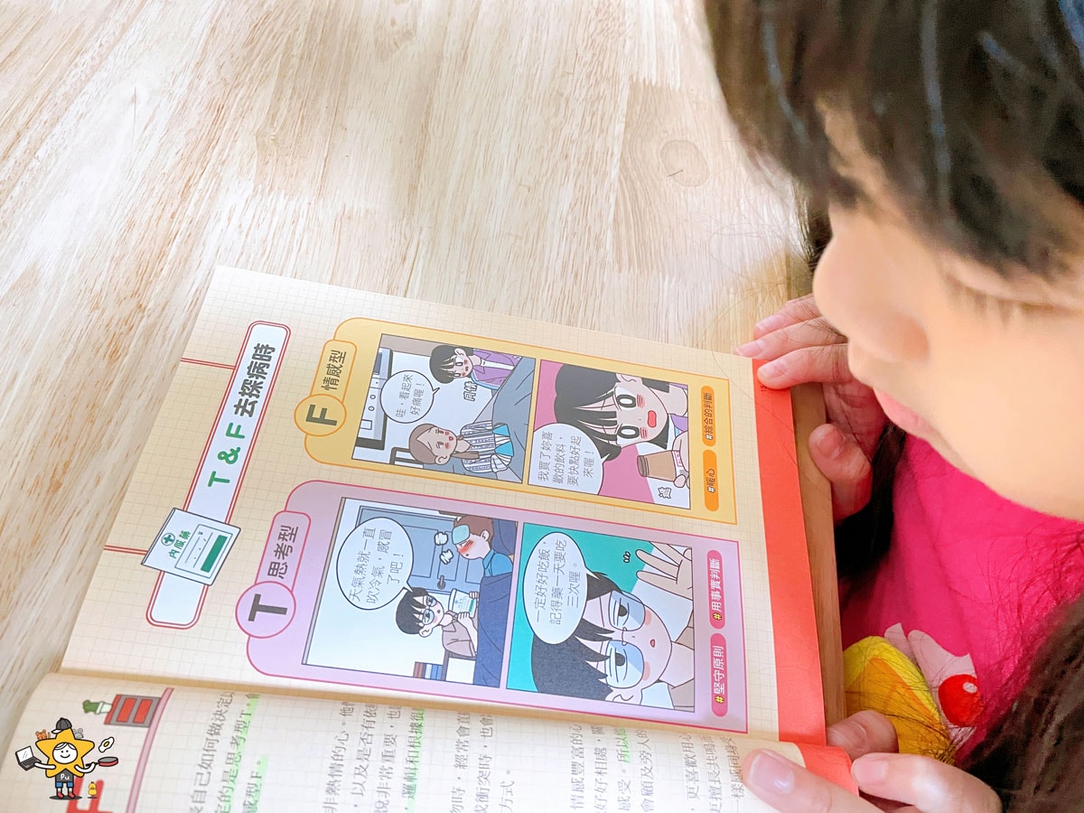 童書推薦｜我們的MBTI全系列套書 / 最適合小學生閱讀的MBTI漫畫