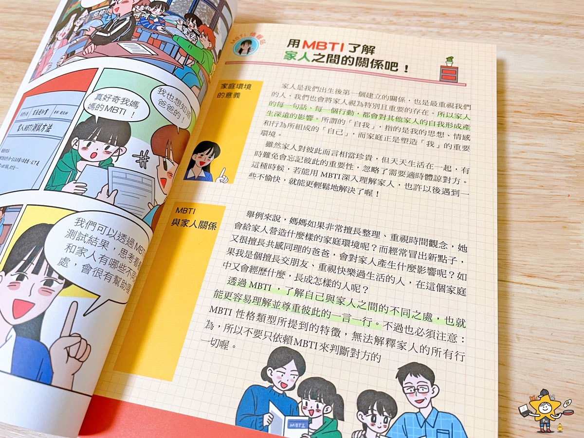 童書推薦｜我們的MBTI全系列套書 / 最適合小學生閱讀的MBTI漫畫