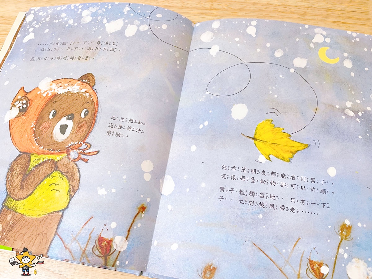 繪本推薦|熊熊的願望 / 溫暖孩子耐心與善良 - 第15張圖 繪本推薦|熊熊的願望 / 溫暖孩子耐心與善良
