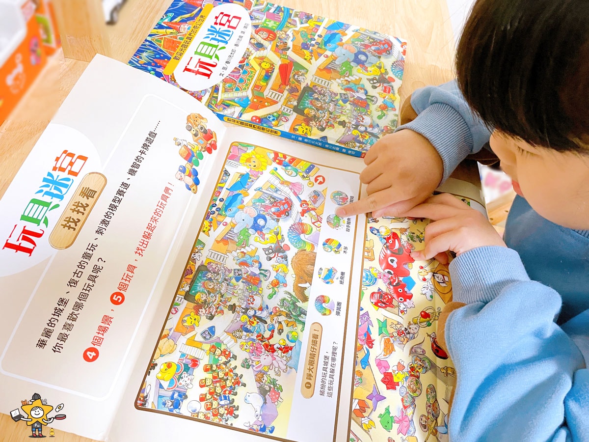 繪本推薦|玩具迷宮【雙倍好玩書衣版】/ 引爆孩子閱讀興趣的最佳創意遊戲書 - 第2張圖 繪本推薦|玩具迷宮【雙倍好玩書衣版】/ 引爆孩子閱讀興趣的最佳創意遊戲書