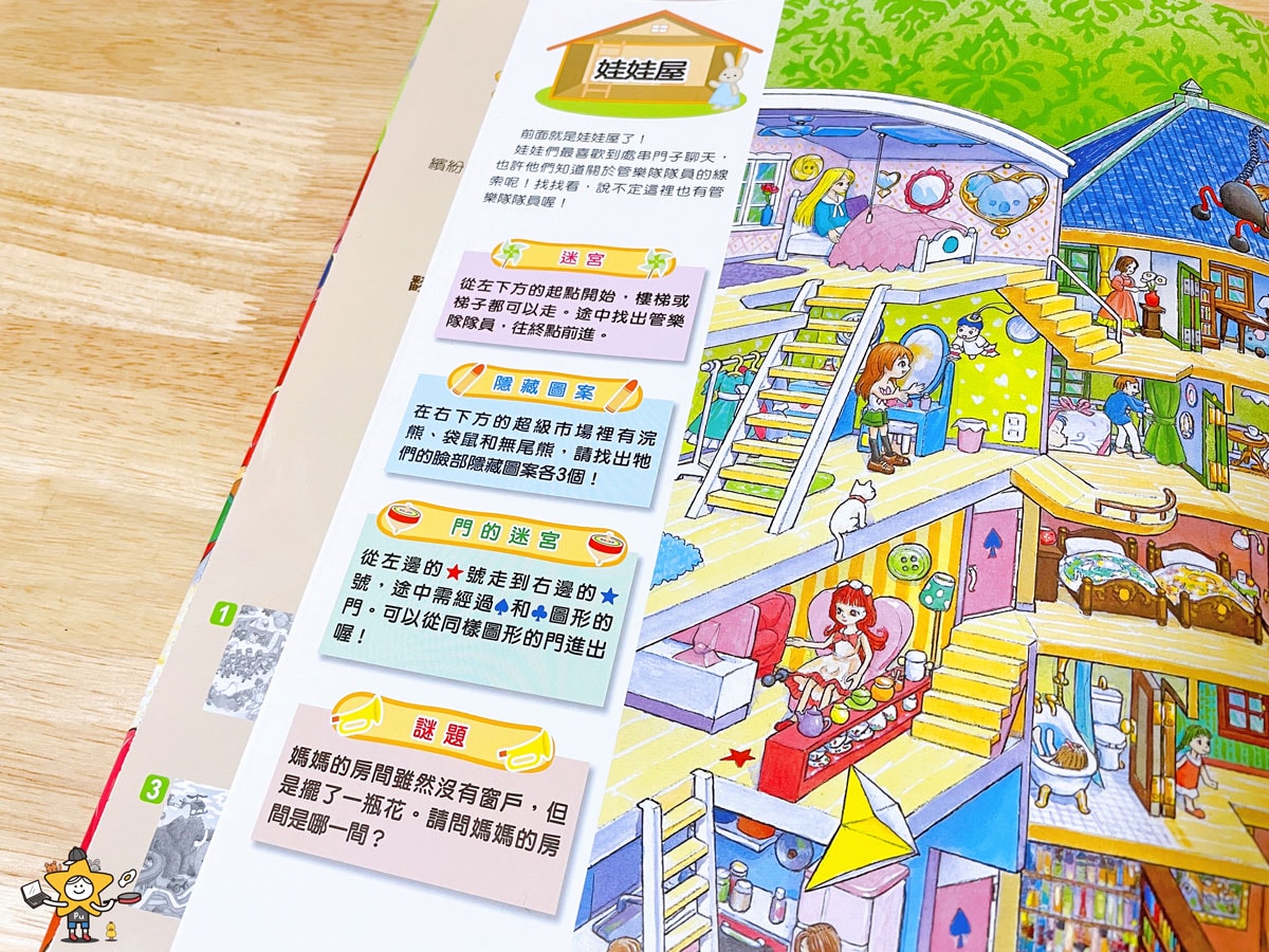 繪本推薦|玩具迷宮【雙倍好玩書衣版】/ 引爆孩子閱讀興趣的最佳創意遊戲書 - 第7張圖 繪本推薦|玩具迷宮【雙倍好玩書衣版】/ 引爆孩子閱讀興趣的最佳創意遊戲書
