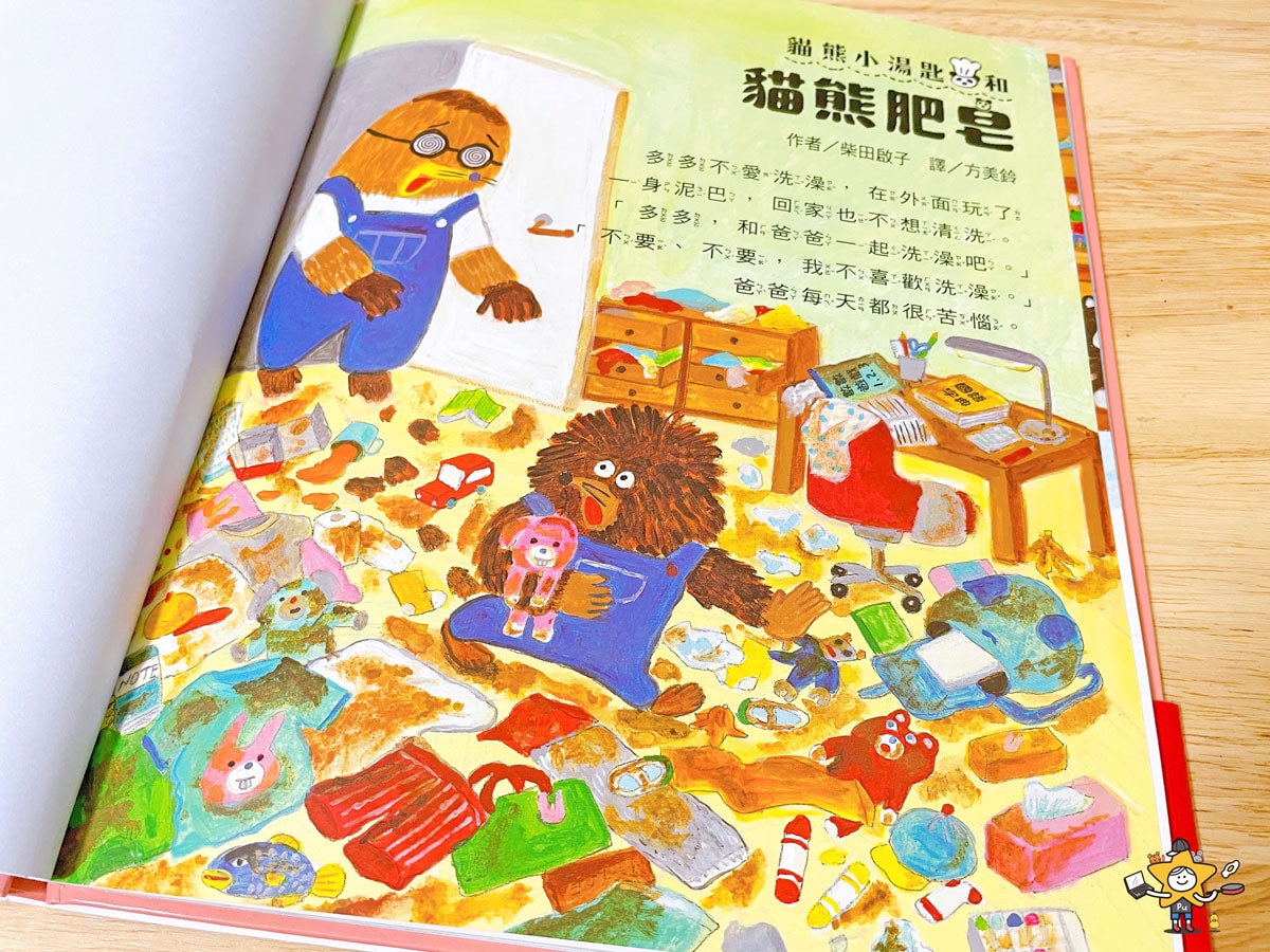 繪本推薦|貓熊小湯匙和貓熊肥皂 / 人氣繪本作家柴田啟子最新繪本 - 第2張圖 繪本推薦|貓熊小湯匙和貓熊肥皂 / 人氣繪本作家柴田啟子最新繪本