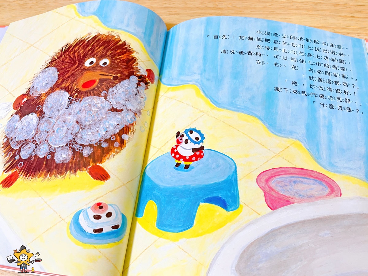繪本推薦|貓熊小湯匙和貓熊肥皂 / 人氣繪本作家柴田啟子最新繪本 - 第7張圖 繪本推薦|貓熊小湯匙和貓熊肥皂 / 人氣繪本作家柴田啟子最新繪本
