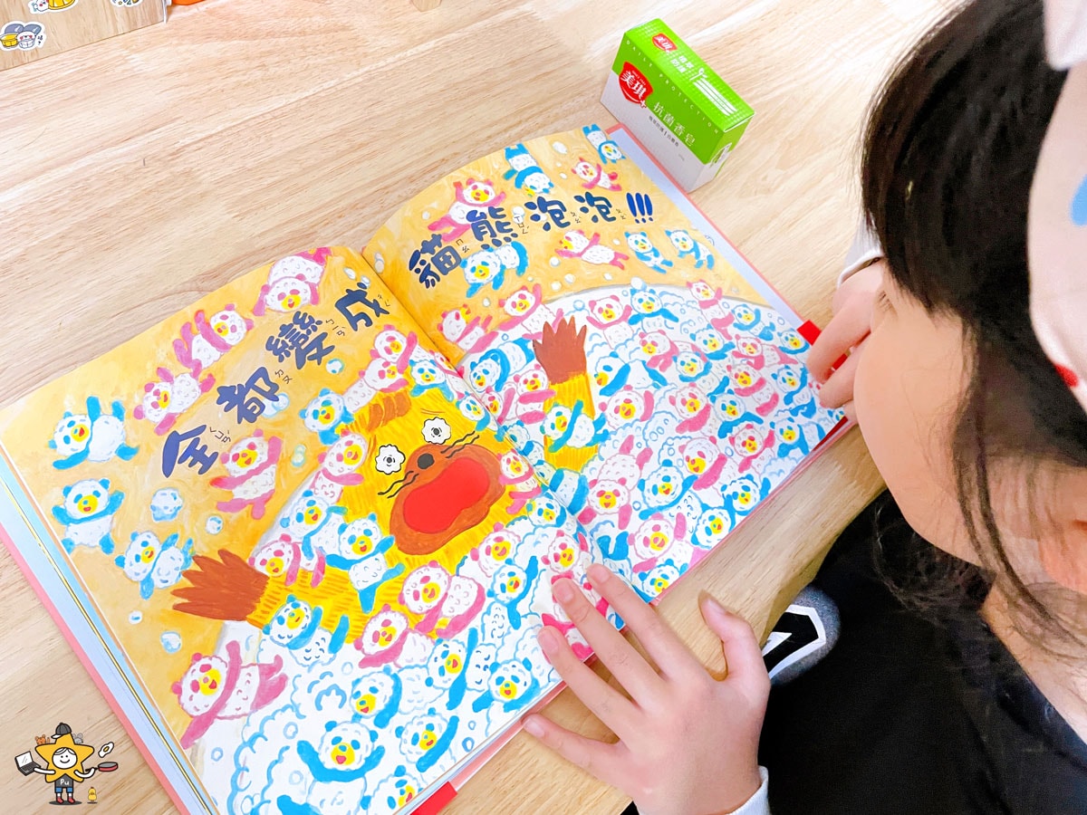 繪本推薦|貓熊小湯匙和貓熊肥皂 / 人氣繪本作家柴田啟子最新繪本 - 第12張圖 繪本推薦|貓熊小湯匙和貓熊肥皂 / 人氣繪本作家柴田啟子最新繪本