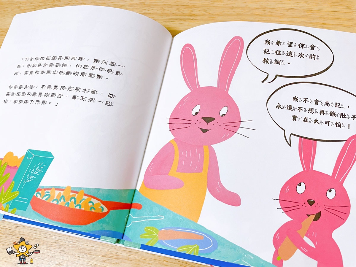 繪本推薦｜金錢素養教室套書 / 聰明孩子都要學會的金錢概念