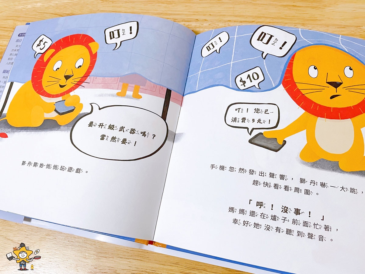 繪本推薦｜金錢素養教室套書 / 聰明孩子都要學會的金錢概念