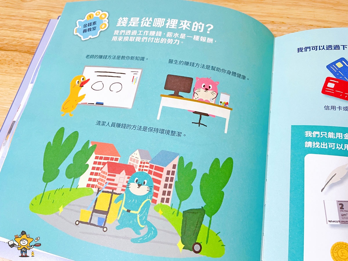 繪本推薦｜金錢素養教室套書 / 聰明孩子都要學會的金錢概念