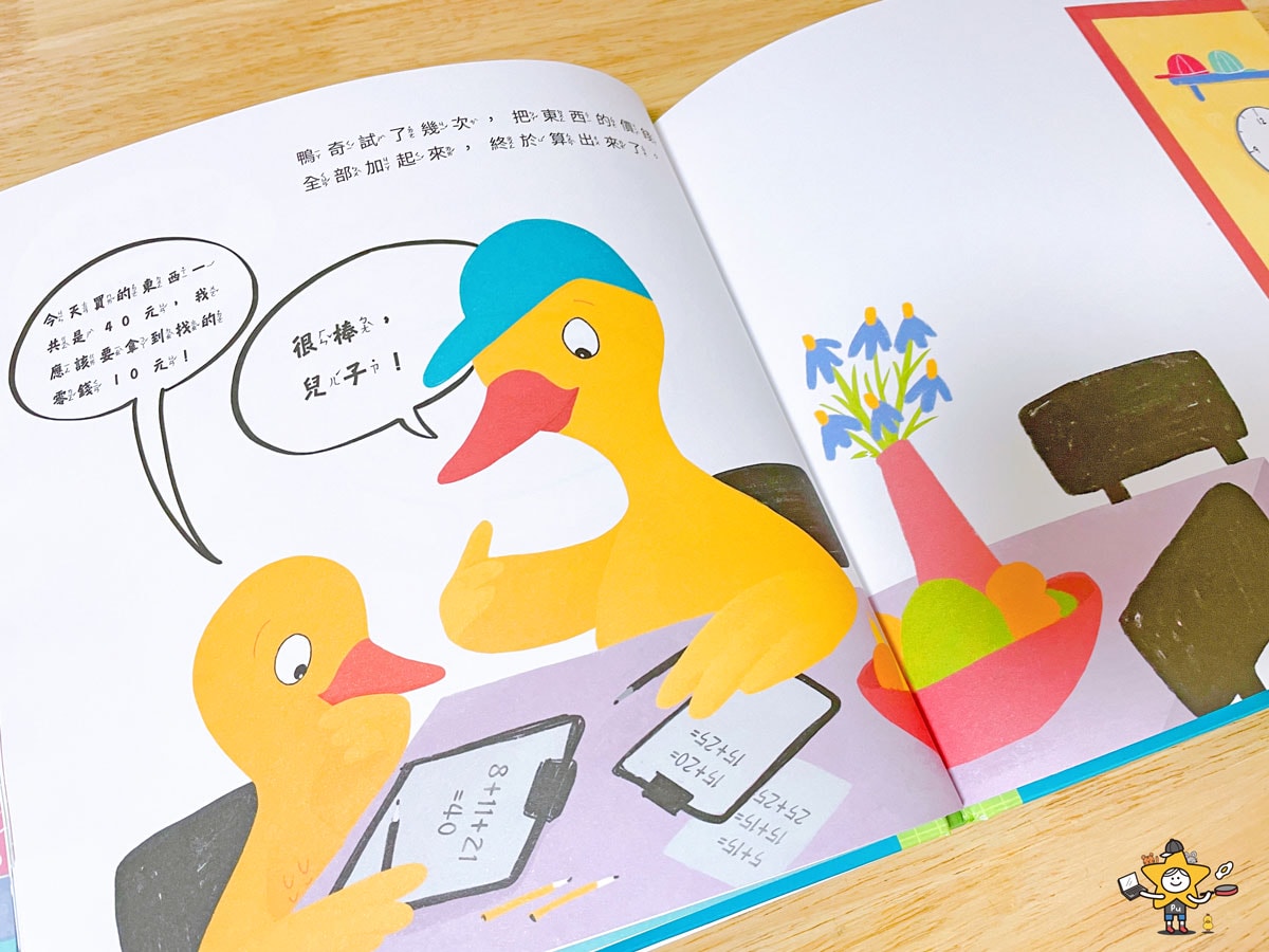 繪本推薦｜金錢素養教室套書 / 聰明孩子都要學會的金錢概念