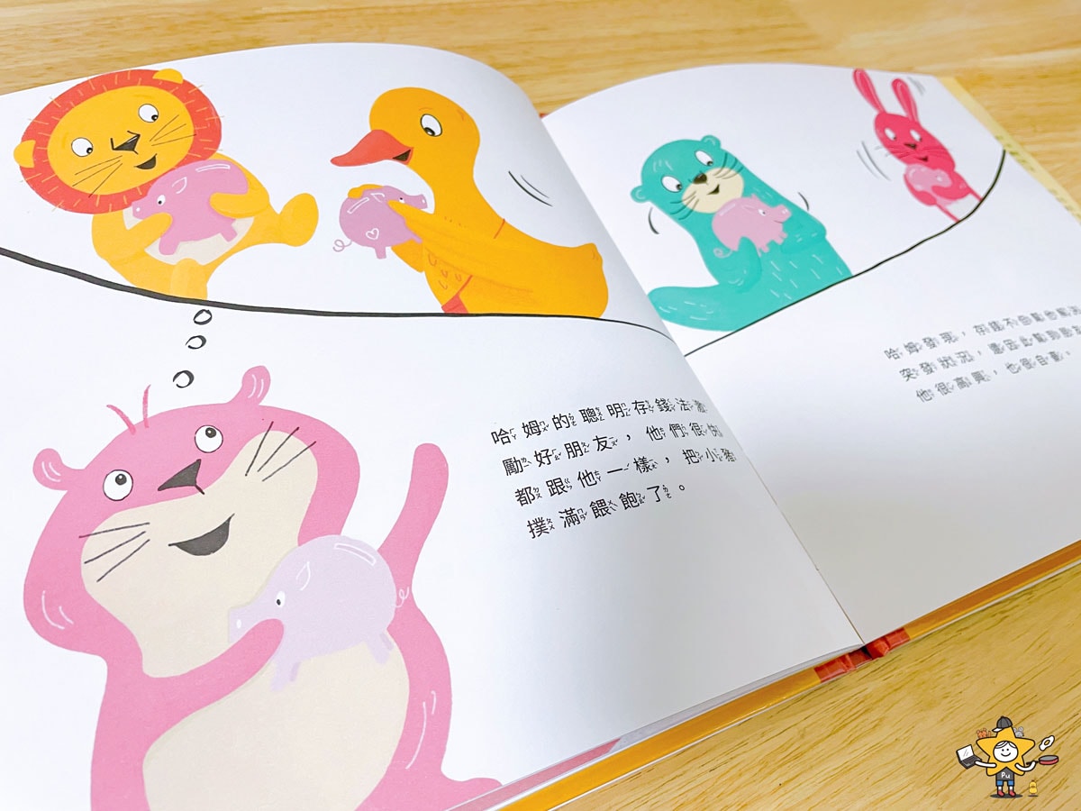 繪本推薦｜金錢素養教室套書 / 聰明孩子都要學會的金錢概念