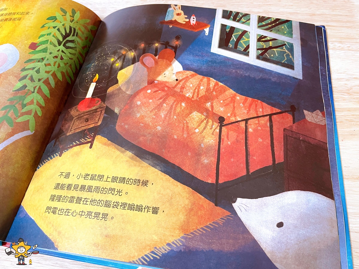 繪本推薦|小老鼠乖乖睡/讓孩子睡得更香甜的正念睡前儀式繪本 - 第9張圖 繪本推薦|小老鼠乖乖睡/讓孩子睡得更香甜的正念睡前儀式繪本