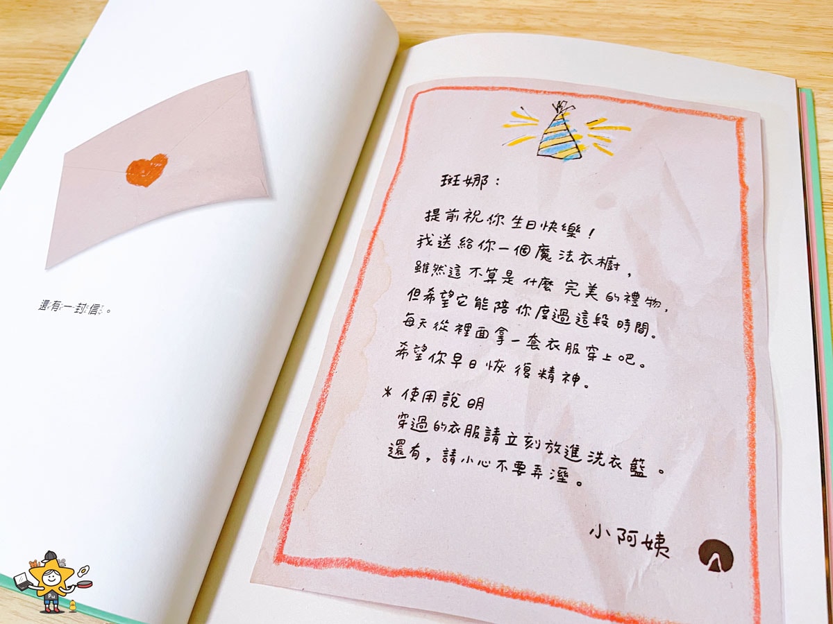 繪本推薦｜生日快樂/找到結束與開始的勇氣