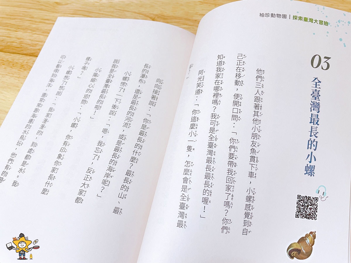 童書推薦｜袖珍動物園：動物返家大冒險(套書桌遊組)+袖珍動物園(1-5)：探索臺灣大冒險/閱讀x遊戲x地理x生態