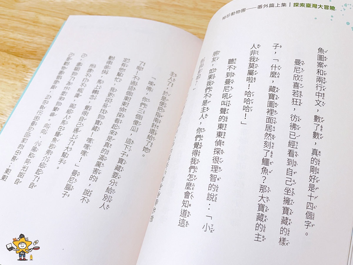 童書推薦｜袖珍動物園：動物返家大冒險(套書桌遊組)+袖珍動物園(1-5)：探索臺灣大冒險/閱讀x遊戲x地理x生態