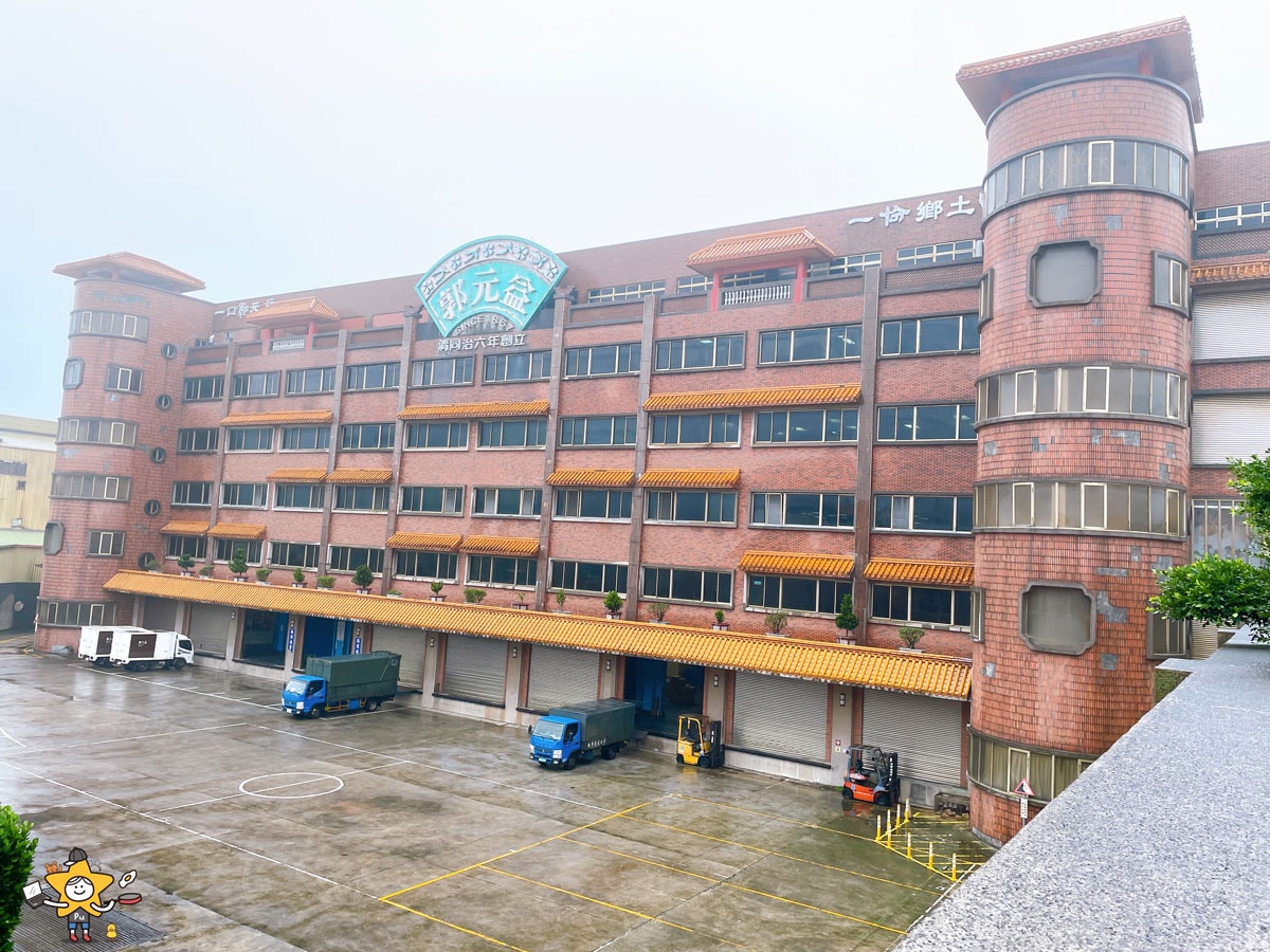 桃園楊梅親子景點｜郭元益糕餅博物館/走進百年糕餅文化DIY體驗/桃園觀光工廠/桃園雨天備案