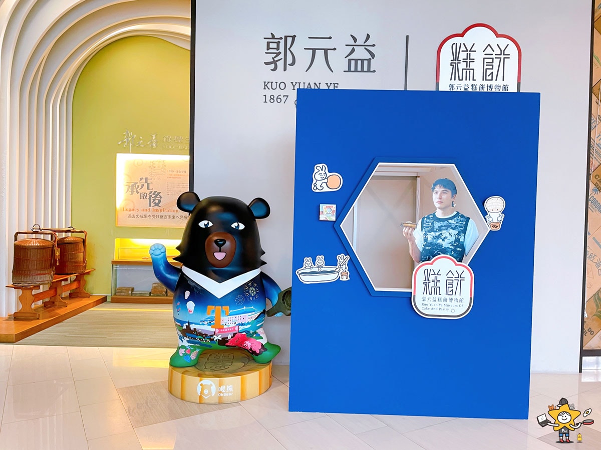 桃園楊梅親子景點｜郭元益糕餅博物館/走進百年糕餅文化DIY體驗/桃園觀光工廠/桃園雨天備案