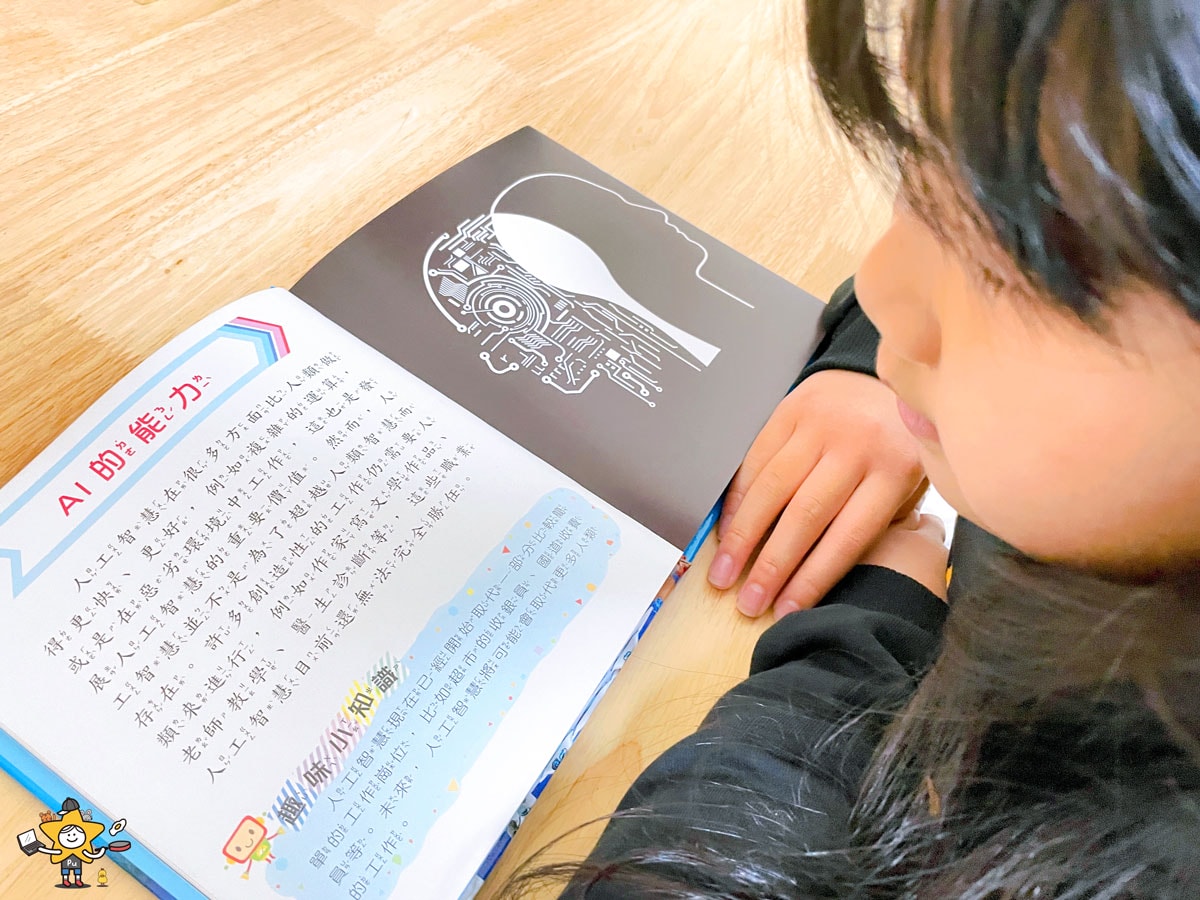 童書推薦|天災來了怎麼辦?親子防災避難BOOK / 人工智慧小百科 - 第2張圖 童書推薦|天災來了怎麼辦?親子防災避難BOOK / 人工智慧小百科