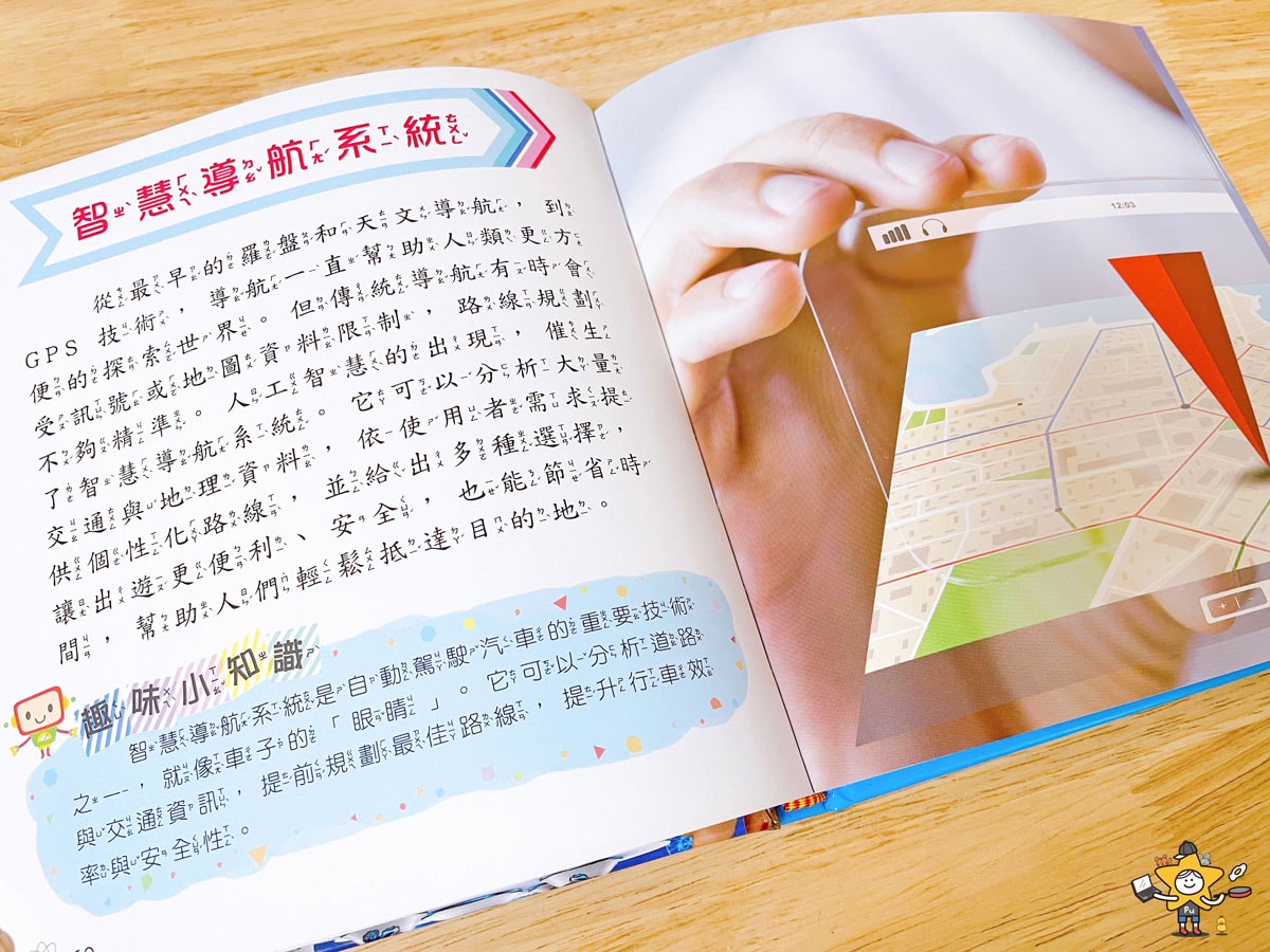 童書推薦|天災來了怎麼辦?親子防災避難BOOK / 人工智慧小百科 - 第5張圖 童書推薦|天災來了怎麼辦?親子防災避難BOOK / 人工智慧小百科