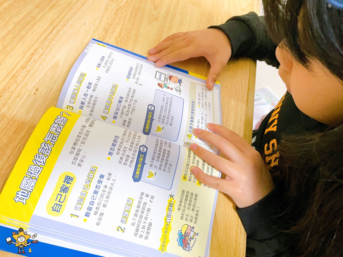童書推薦|天災來了怎麼辦?親子防災避難BOOK / 人工智慧小百科 - 第11張圖 童書推薦|天災來了怎麼辦?親子防災避難BOOK / 人工智慧小百科