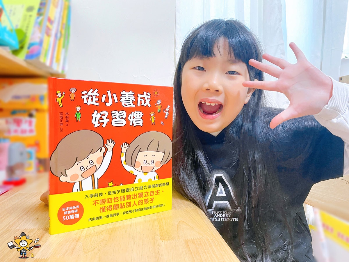 繪本推薦｜從小養成好習慣 / 40個希望孩子要學會，但大人不知道怎麼教的生活習慣