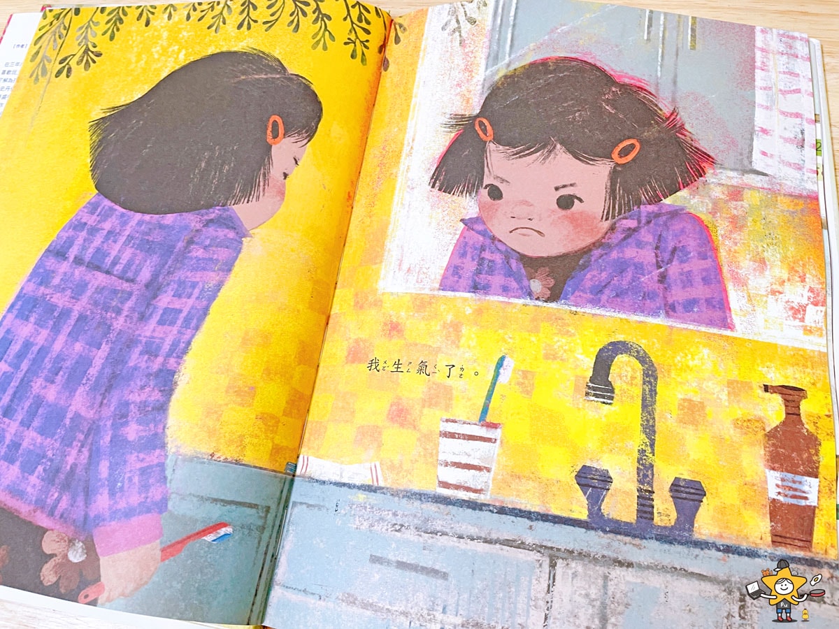繪本推薦|愛生氣我該怎麼辦? / 孩子的負面情緒,教會他如何放下 - 第2張圖 繪本推薦|愛生氣我該怎麼辦? / 孩子的負面情緒,教會他如何放下
