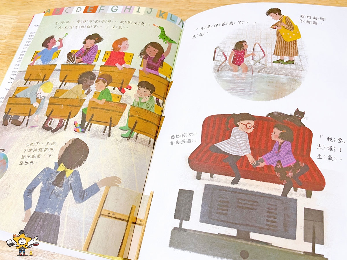 繪本推薦|愛生氣我該怎麼辦? / 孩子的負面情緒,教會他如何放下 - 第3張圖 繪本推薦|愛生氣我該怎麼辦? / 孩子的負面情緒,教會他如何放下