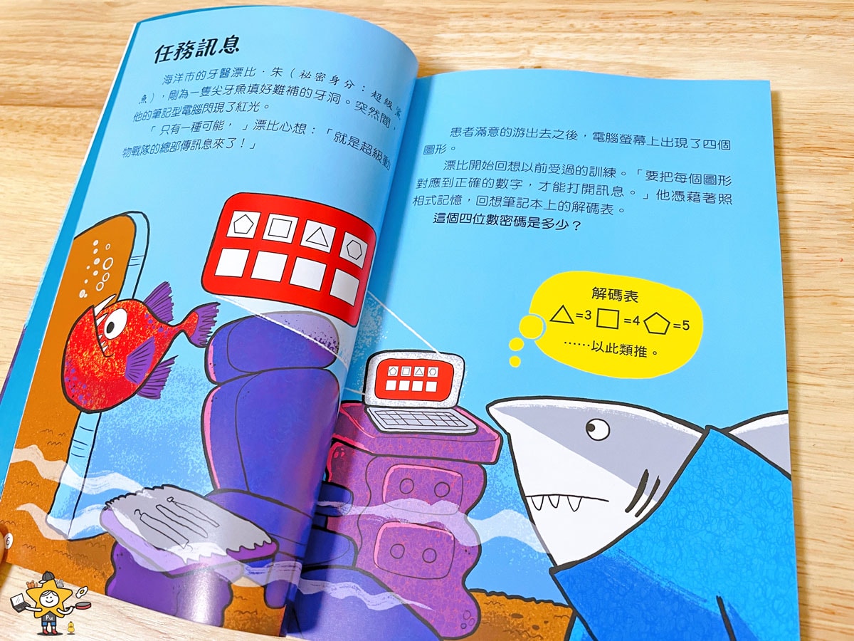 童書推薦｜超級鯊魚對抗狡猾沉船賊/超級動物戰隊強勢回歸啦!