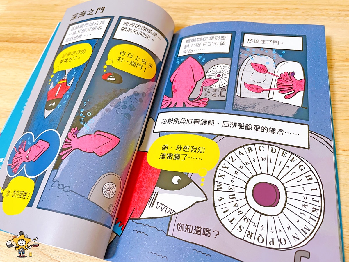 童書推薦｜超級鯊魚對抗狡猾沉船賊/超級動物戰隊強勢回歸啦!