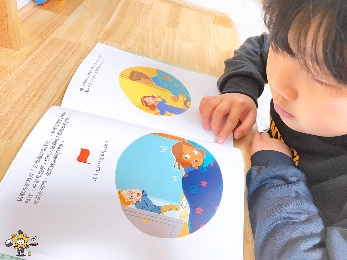 童書推薦|身體界線護城河/察覺侵害危險訊號,孩子能拒絕與學會求助 - 第12張圖 童書推薦|身體界線護城河/察覺侵害危險訊號,孩子能拒絕與學會求助
