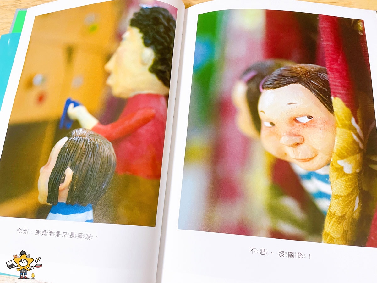 繪本推薦|長壽湯仙女 / 耍寶又貼心的日常魔法 - 第3張圖 繪本推薦|長壽湯仙女 / 耍寶又貼心的日常魔法