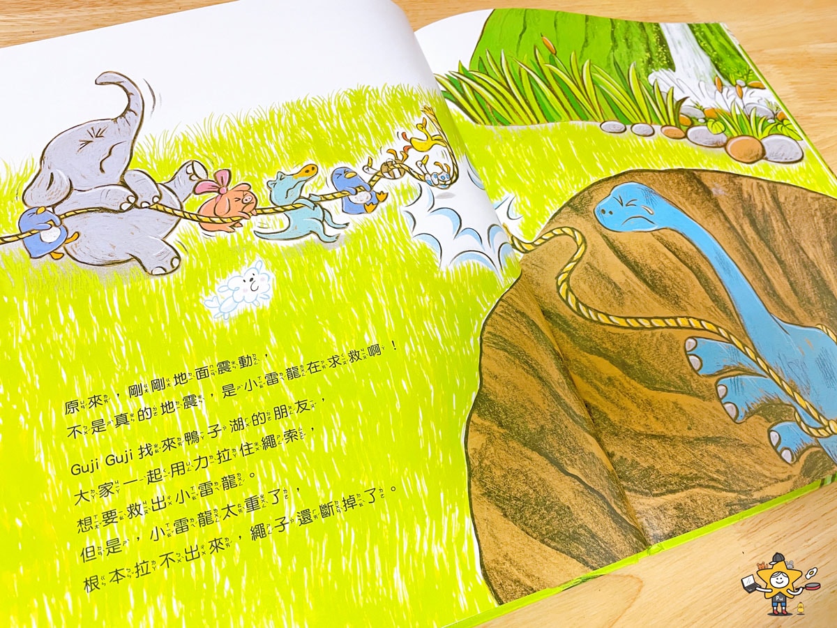 繪本推薦｜鴨子湖故事4：Guji-Guji遇上地震 / 地震危機應變X救援恐龍行動